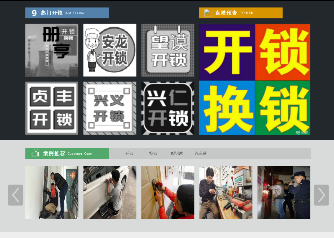 漳平黔西南开锁网门户网站